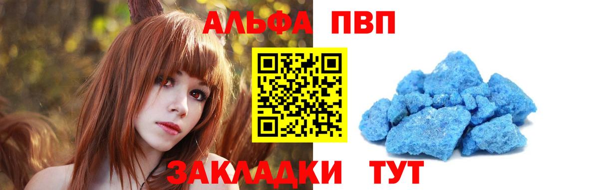 купить наркотик  Вход с VPN  APVP VHQ  A-PVP СК  Ялта  A-PVP мука 