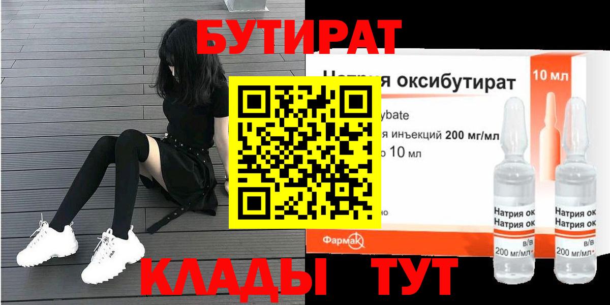 Бутират BDO Ялта