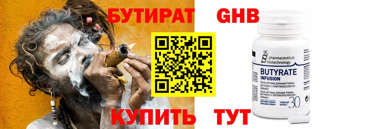 Ялта  Бутират  Вход с VPN  БУТИРАТ оксибутират 