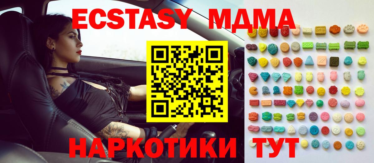 Ялта  Ecstasy TESLA  МЕГА зеркало  Вход с VPN  Экстази диски 