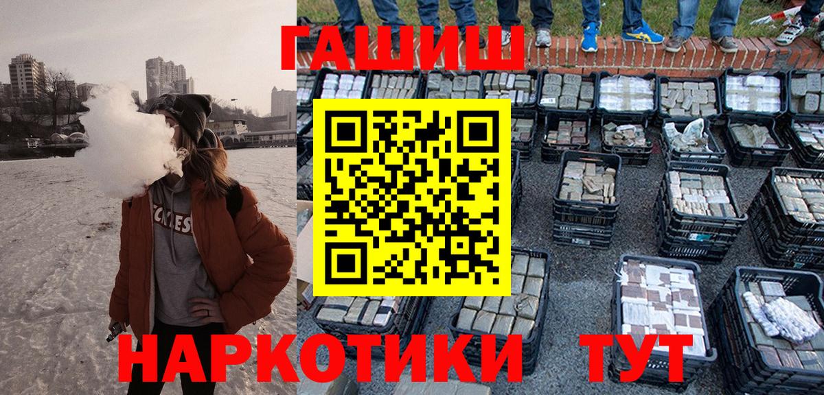 ГАШИШ гашик  ГАШИШ hashish  Вход с VPN  Ялта 