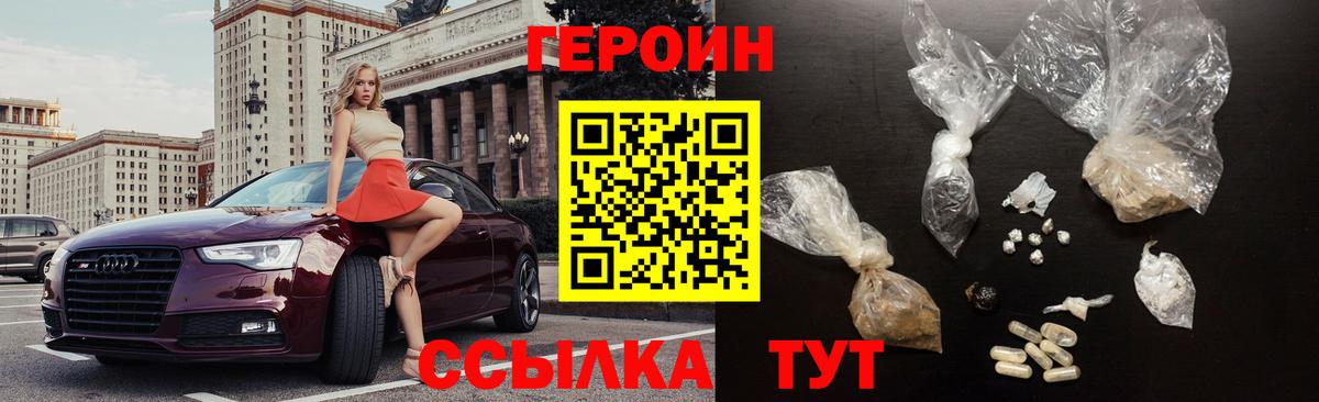 ГЕРОИН хмурый Ялта