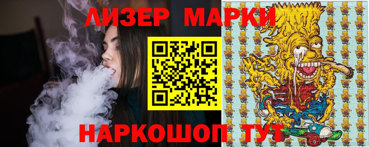 Марки 25I-NBOMe 1500мкг Ялта